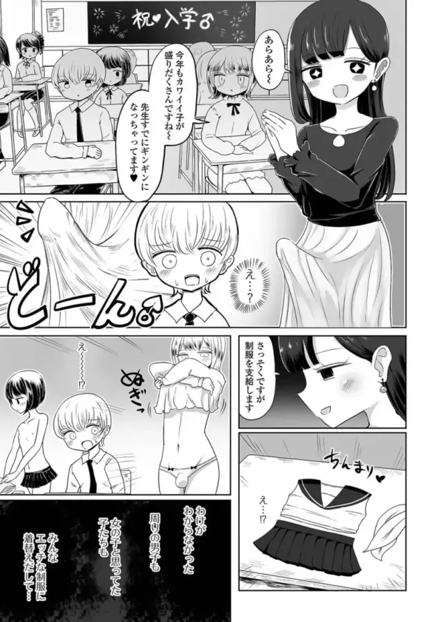 【エロ漫画】男の娘アンソロジー【エロ同人 無料】_(67)