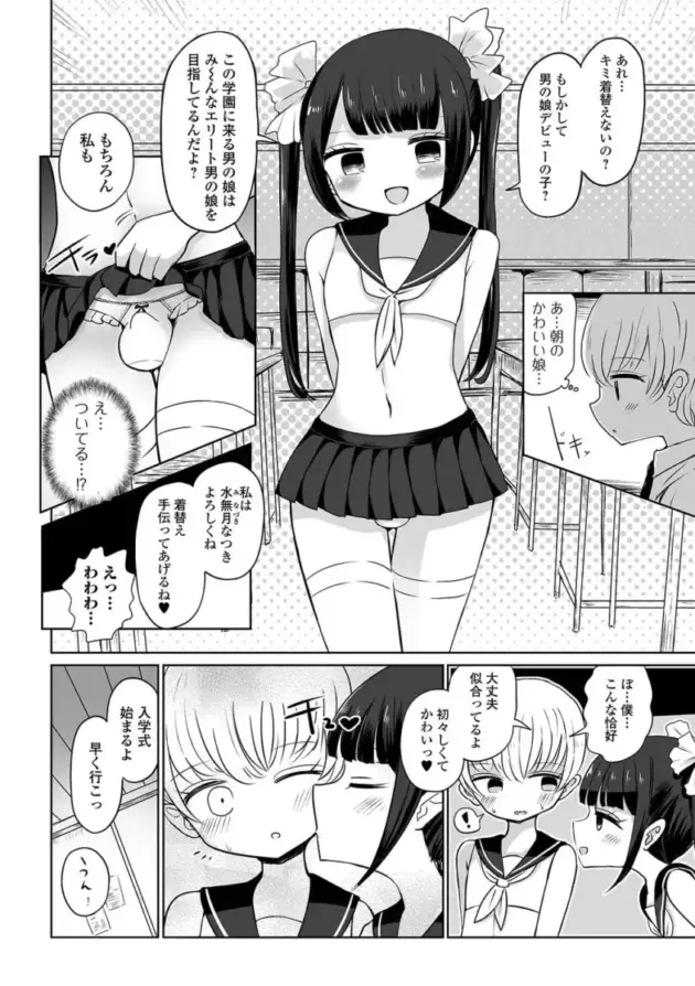 【エロ漫画】男の娘アンソロジー【エロ同人 無料】_(68)