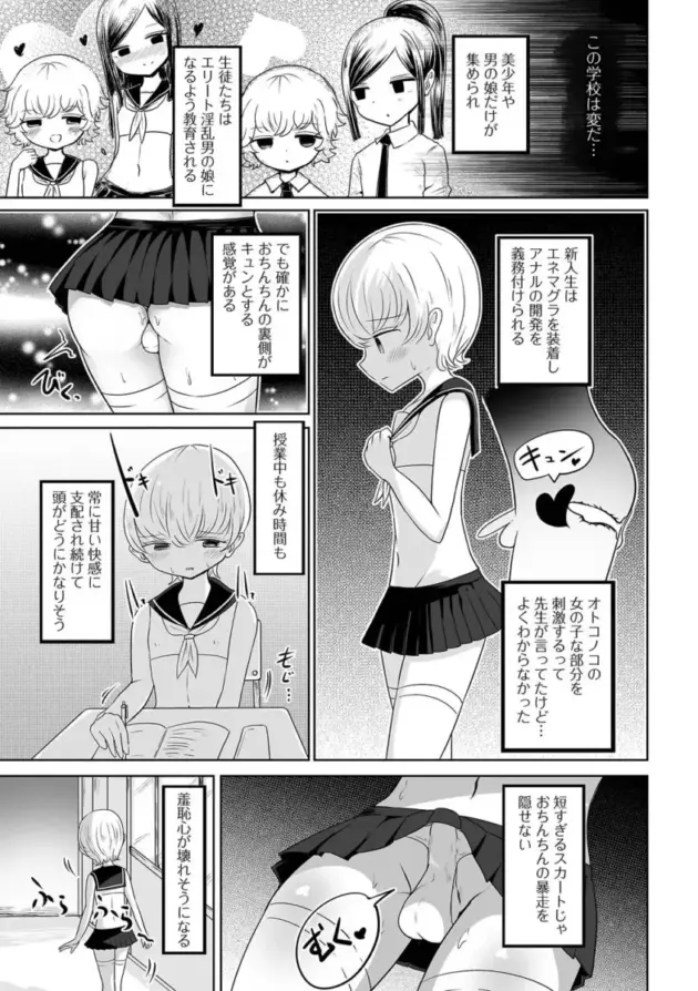 【エロ漫画】男の娘アンソロジー【エロ同人 無料】_(69)