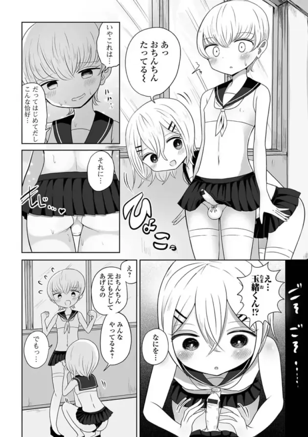 【エロ漫画】男の娘アンソロジー【エロ同人 無料】_(70)