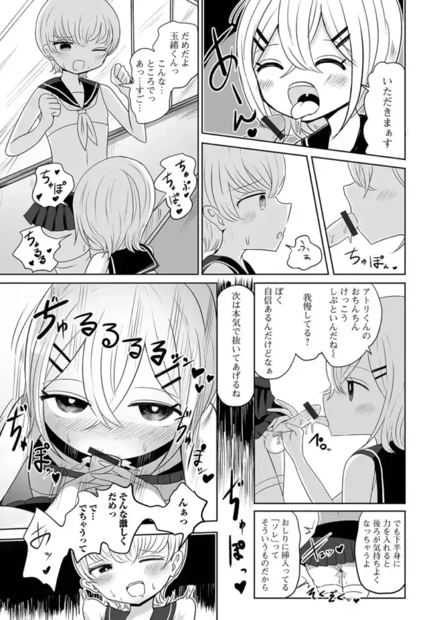 【エロ漫画】男の娘アンソロジー【エロ同人 無料】_(71)