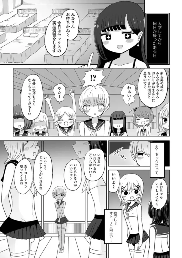 【エロ漫画】男の娘アンソロジー【エロ同人 無料】_(73)