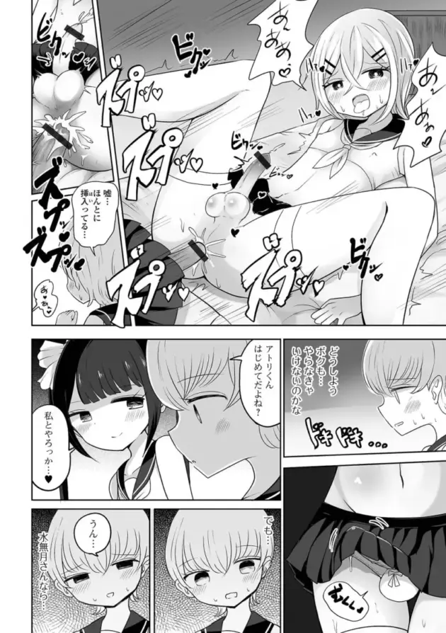 【エロ漫画】男の娘アンソロジー【エロ同人 無料】_(74)