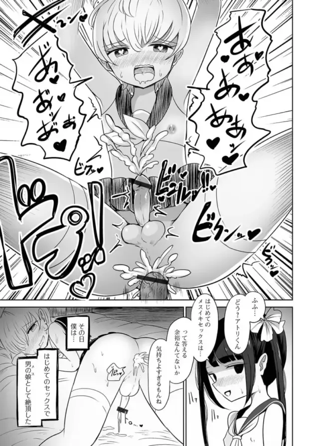 【エロ漫画】男の娘アンソロジー【エロ同人 無料】_(79)