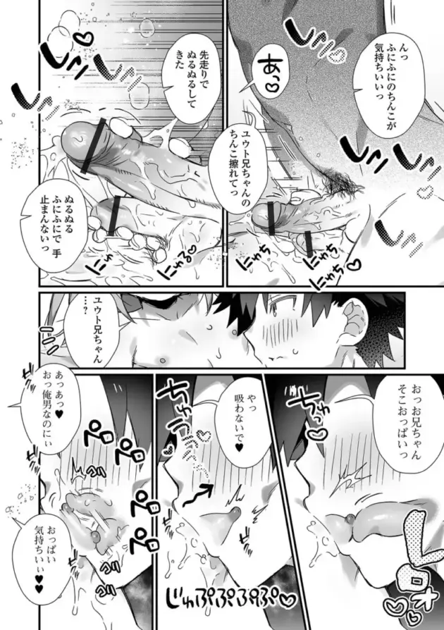 【エロ漫画】男の娘アンソロジー【エロ同人 無料】_(8)