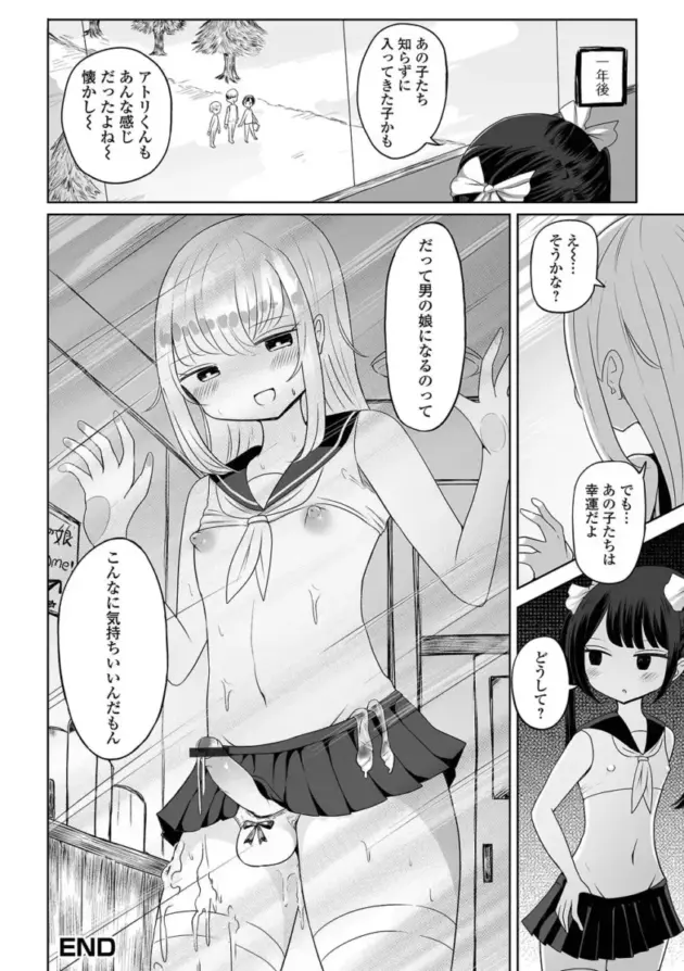 【エロ漫画】男の娘アンソロジー【エロ同人 無料】_(80)