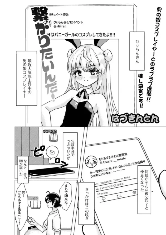 【エロ漫画】男の娘アンソロジー【エロ同人 無料】_(81)