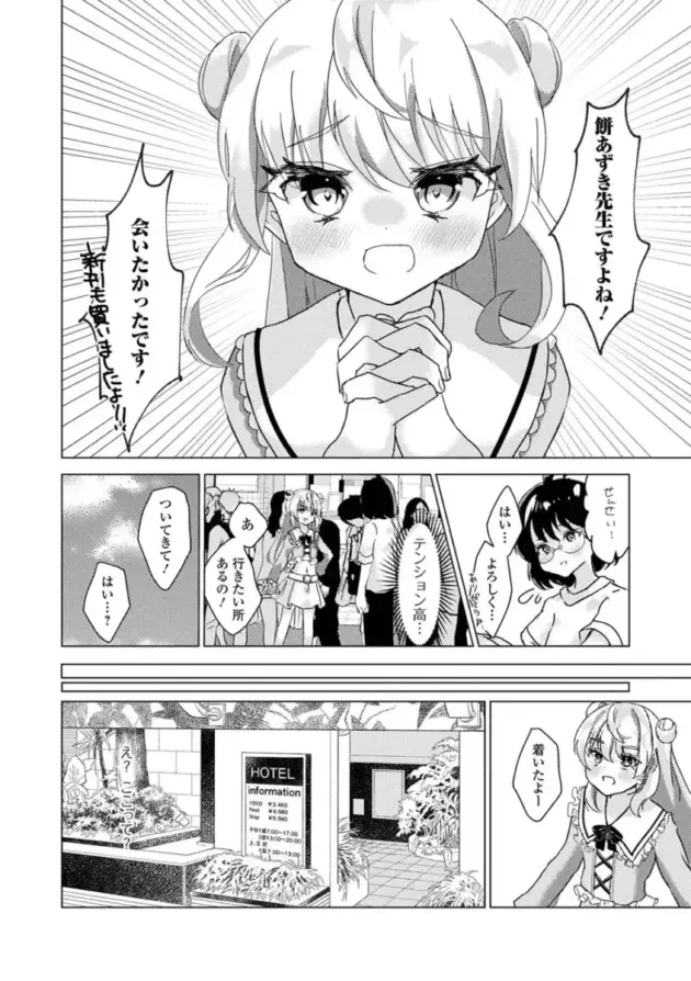 【エロ漫画】男の娘アンソロジー【エロ同人 無料】_(84)