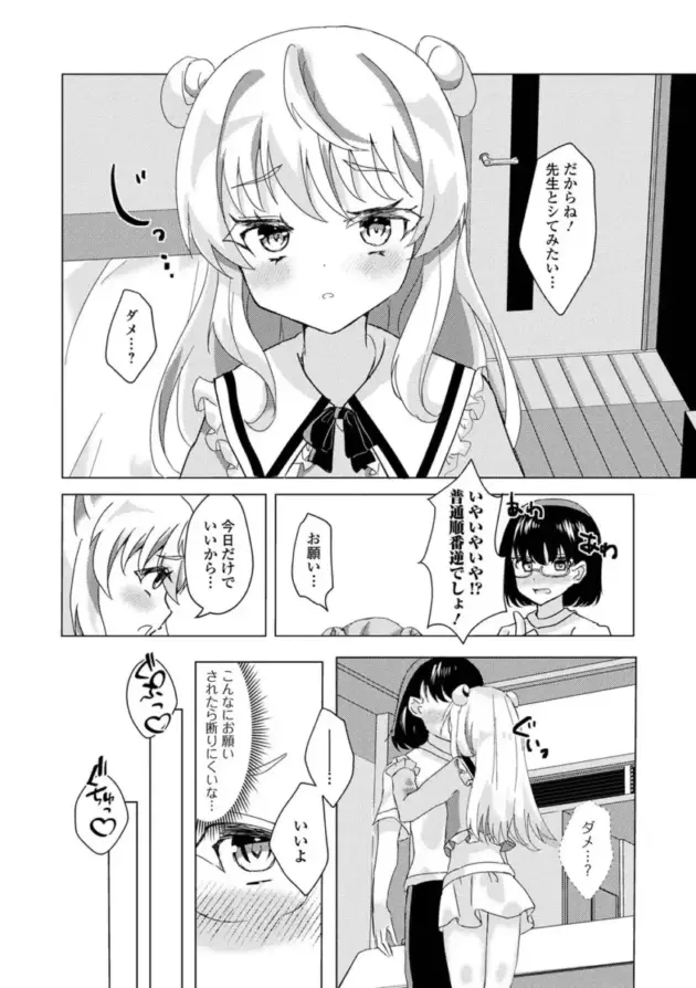 【エロ漫画】男の娘アンソロジー【エロ同人 無料】_(86)