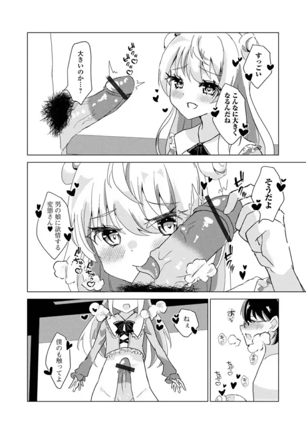 【エロ漫画】男の娘アンソロジー【エロ同人 無料】_(88)