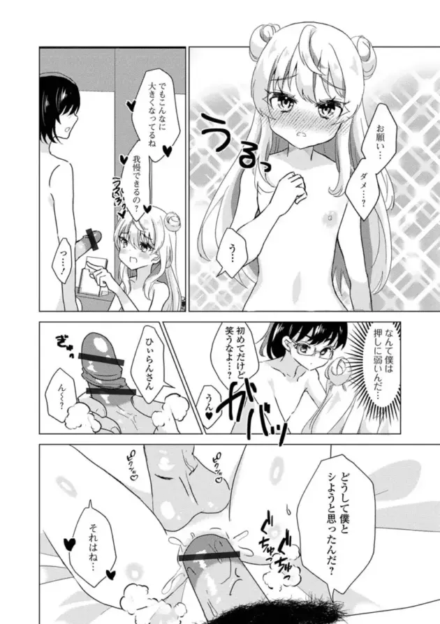 【エロ漫画】男の娘アンソロジー【エロ同人 無料】_(90)