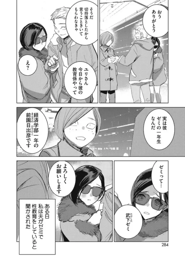 【エロ漫画】DYTM-淫雨に濡れてⅡ 第1話/性行為は雨上がりの前に/先生のプレイリスト【エロ同人 無料】_(16)