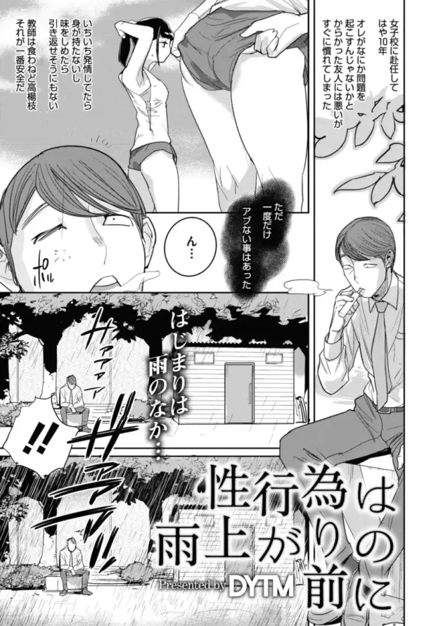 【エロ漫画】DYTM-淫雨に濡れてⅡ 第1話/性行為は雨上がりの前に/先生のプレイリスト【エロ同人 無料】_(27)