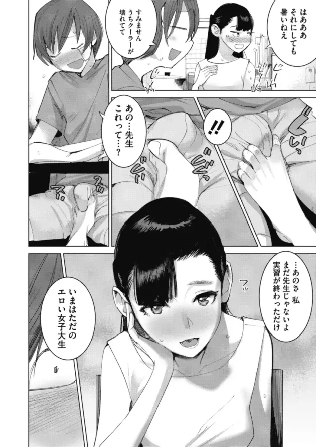 【エロ漫画】DYTM-淫雨に濡れてⅡ 第1話/性行為は雨上がりの前に/先生のプレイリスト【エロ同人 無料】_(68)