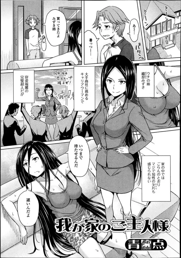 【エロ漫画】青点-我が家のご主人様/正義は勝つ/幼いラブレタ―【エロ同人 無料】_(1)