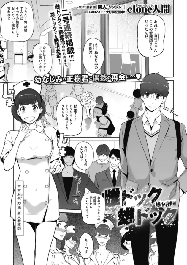 【エロ漫画】clone人間-雌ドック雄ドック雌病棟編/雌ドック雄ドック雄病棟編【エロ同人 無料】_(35)