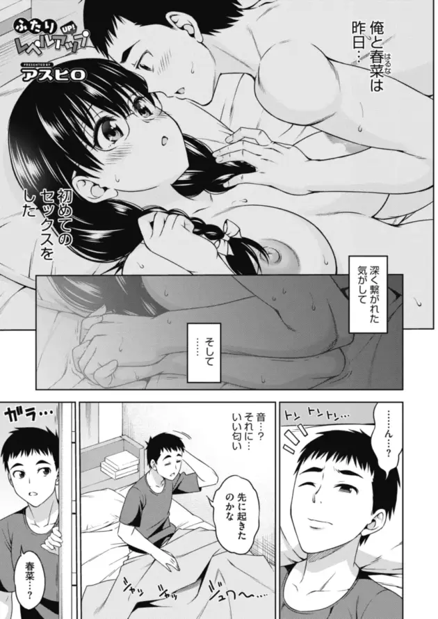 【エロ漫画】アスヒロ-ふたりレベルアップ/花火の夜に君と【エロ同人 無料】_(1)