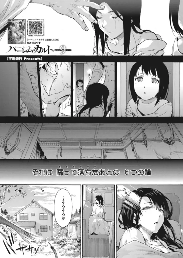 【エロ漫画】ハーレム・カルト9/ハーレム・カルト10/ぶろーくんぼーだー【エロ同時 無料】_yyopoq;lww (1)