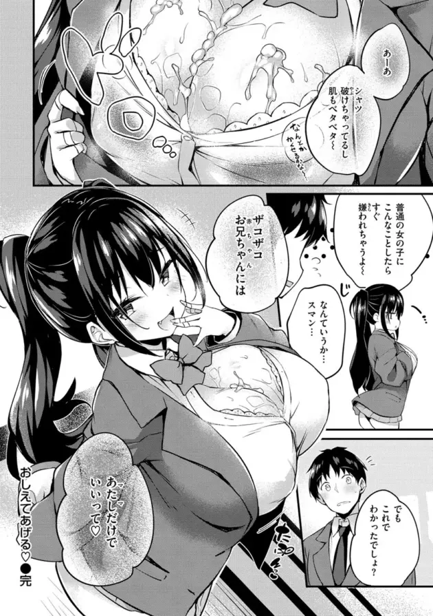 【エロ漫画】ちろたた-ふたりのオモチャ【エロ同人 無料】_(137)