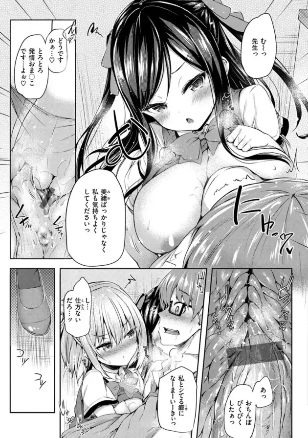 【エロ漫画】ちろたた-ふたりのオモチャ【エロ同人 無料】_(28)