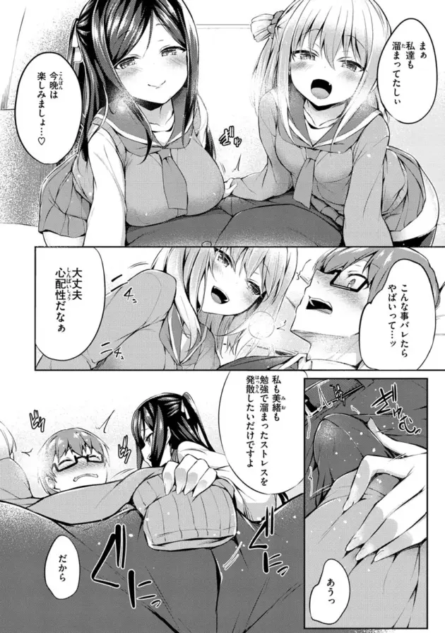 【エロ漫画】ちろたた-ふたりのオモチャ【エロ同人 無料】_(7)
