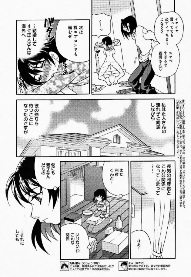 【エロ漫画】父親が再婚してすぐに海外に転勤した男は一緒に住んでいる義母を犯す！大きな胸を揉まれながらバック挿入をすると裸エプロン姿でバック挿入！_(6)
