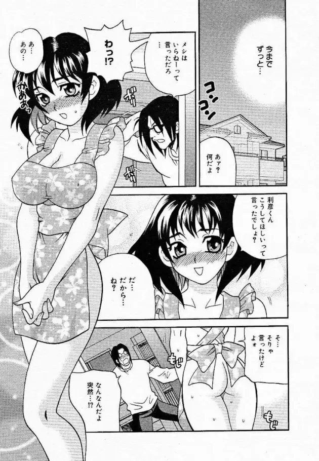 【エロ漫画】父親が再婚してすぐに海外に転勤した男は一緒に住んでいる義母を犯す！大きな胸を揉まれながらバック挿入をすると裸エプロン姿でバック挿入！_(9)