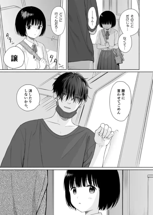 【エロ同人】召喚した悪魔の男とコンビニまでコンドームを買いに行く美少女。野外でエッチをしたり様々な妄想が膨らむ女の子は自分の部屋でベッドの上に押し倒されて対面座位や正常位でセックス♡_(59)