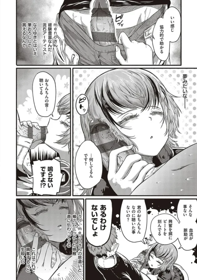 【エロ漫画】男をイカしまくり愛液が入ったゴムを持ち歩いている女子高校生。1万本目として男とヤると女はバックでイカされる！女は悔しくなり男をイカせる為、試行錯誤でセックスをする！_(103)