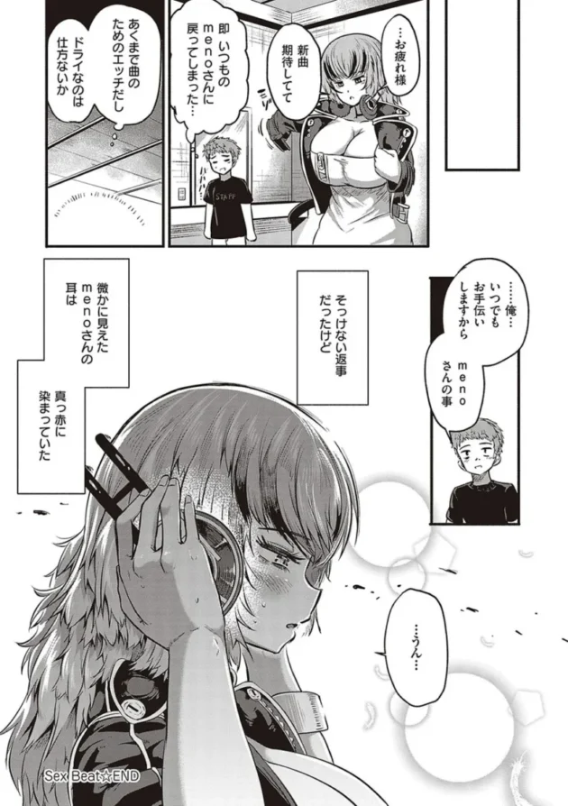 【エロ漫画】男をイカしまくり愛液が入ったゴムを持ち歩いている女子高校生。1万本目として男とヤると女はバックでイカされる！女は悔しくなり男をイカせる為、試行錯誤でセックスをする！_(125)