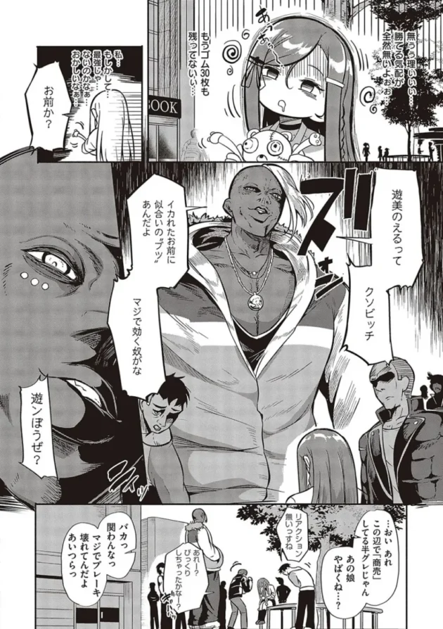【エロ漫画】男をイカしまくり愛液が入ったゴムを持ち歩いている女子高校生。1万本目として男とヤると女はバックでイカされる！女は悔しくなり男をイカせる為、試行錯誤でセックスをする！_(13)