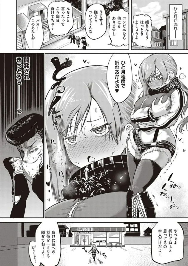 【エロ漫画】男をイカしまくり愛液が入ったゴムを持ち歩いている女子高校生。1万本目として男とヤると女はバックでイカされる！女は悔しくなり男をイカせる為、試行錯誤でセックスをする！_(139)