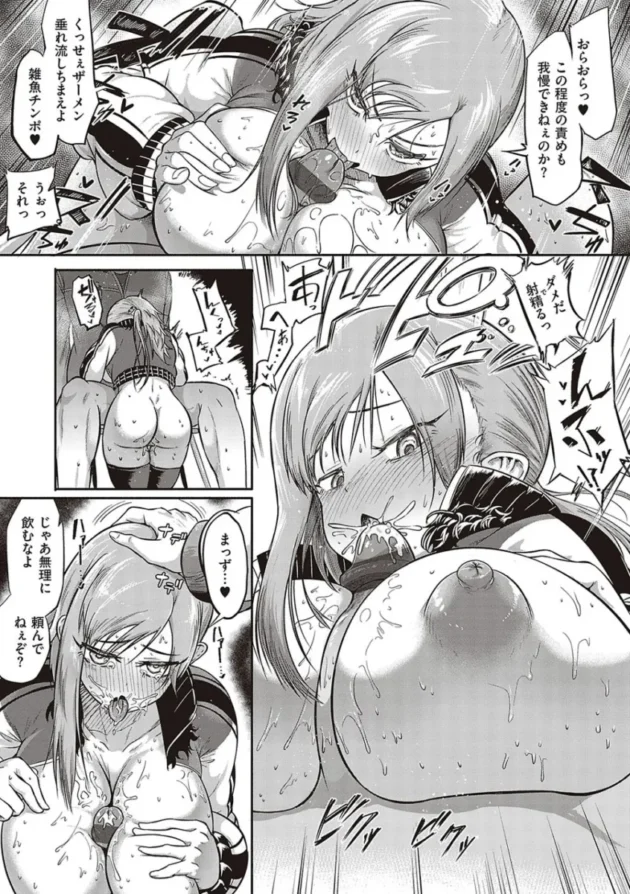 【エロ漫画】男をイカしまくり愛液が入ったゴムを持ち歩いている女子高校生。1万本目として男とヤると女はバックでイカされる！女は悔しくなり男をイカせる為、試行錯誤でセックスをする！_(142)
