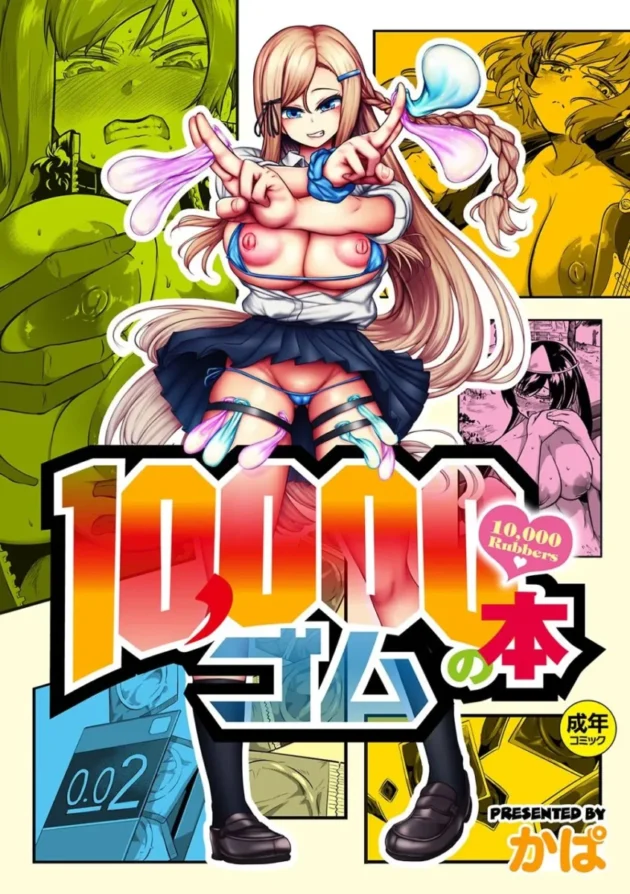 【エロ漫画】男をイカしまくり愛液が入ったゴムを持ち歩いている女子高校生。1万本目として男とヤると女はバックでイカされる！女は悔しくなり男をイカせる為、試行錯誤でセックスをする！_(185)