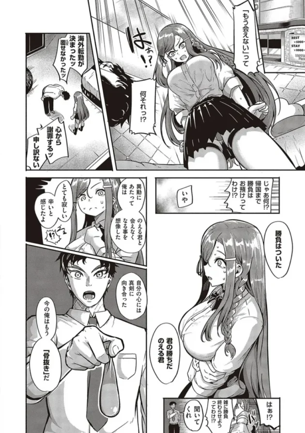 【エロ漫画】男をイカしまくり愛液が入ったゴムを持ち歩いている女子高校生。1万本目として男とヤると女はバックでイカされる！女は悔しくなり男をイカせる為、試行錯誤でセックスをする！_(19)