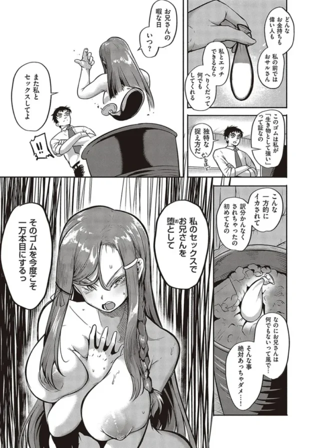 【エロ漫画】男をイカしまくり愛液が入ったゴムを持ち歩いている女子高校生。1万本目として男とヤると女はバックでイカされる！女は悔しくなり男をイカせる為、試行錯誤でセックスをする！_(193)