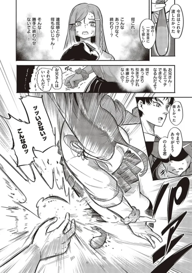 【エロ漫画】男をイカしまくり愛液が入ったゴムを持ち歩いている女子高校生。1万本目として男とヤると女はバックでイカされる！女は悔しくなり男をイカせる為、試行錯誤でセックスをする！_(20)