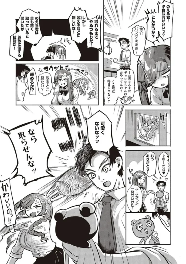 【エロ漫画】男をイカしまくり愛液が入ったゴムを持ち歩いている女子高校生。1万本目として男とヤると女はバックでイカされる！女は悔しくなり男をイカせる為、試行錯誤でセックスをする！_(201)