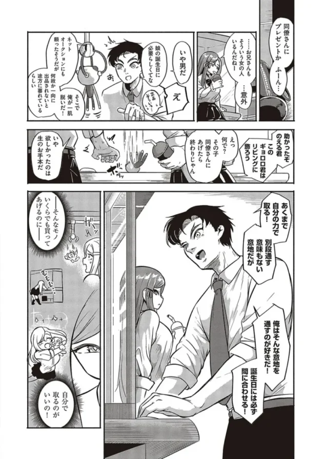 【エロ漫画】男をイカしまくり愛液が入ったゴムを持ち歩いている女子高校生。1万本目として男とヤると女はバックでイカされる！女は悔しくなり男をイカせる為、試行錯誤でセックスをする！_(202)