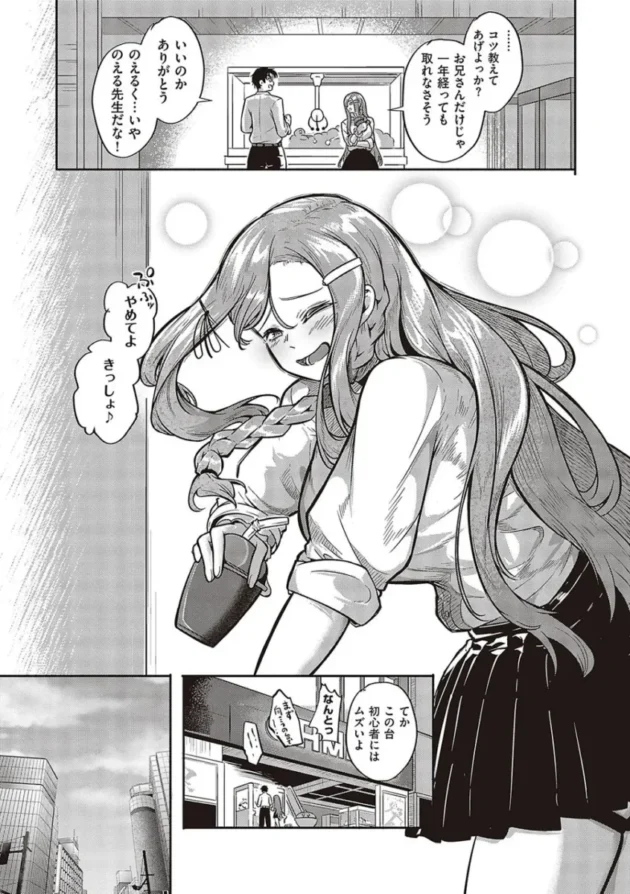 【エロ漫画】男をイカしまくり愛液が入ったゴムを持ち歩いている女子高校生。1万本目として男とヤると女はバックでイカされる！女は悔しくなり男をイカせる為、試行錯誤でセックスをする！_(203)