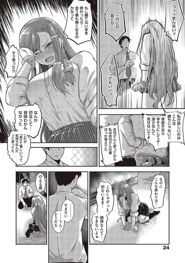 【エロ漫画】男をイカしまくり愛液が入ったゴムを持ち歩いている女子高校生。1万本目として男とヤると女はバックでイカされる！女は悔しくなり男をイカせる為、試行錯誤でセックスをする！_(206)