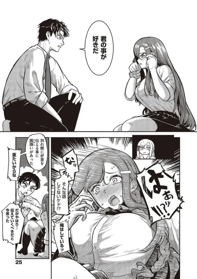 【エロ漫画】男をイカしまくり愛液が入ったゴムを持ち歩いている女子高校生。1万本目として男とヤると女はバックでイカされる！女は悔しくなり男をイカせる為、試行錯誤でセックスをする！_(207)