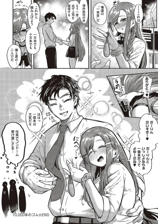 【エロ漫画】男をイカしまくり愛液が入ったゴムを持ち歩いている女子高校生。1万本目として男とヤると女はバックでイカされる！女は悔しくなり男をイカせる為、試行錯誤でセックスをする！_(220)