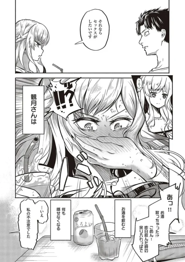 【エロ漫画】男をイカしまくり愛液が入ったゴムを持ち歩いている女子高校生。1万本目として男とヤると女はバックでイカされる！女は悔しくなり男をイカせる為、試行錯誤でセックスをする！_(226)