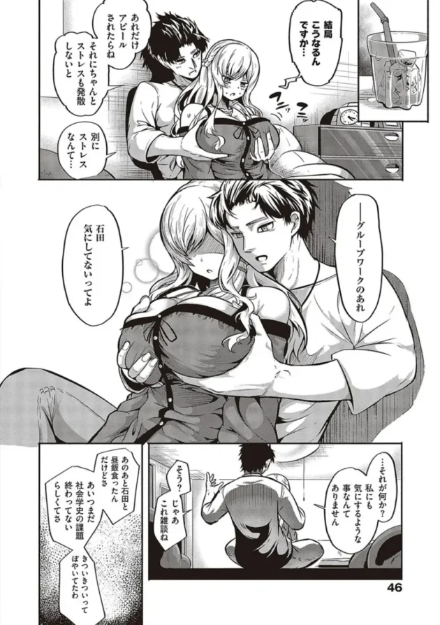 【エロ漫画】男をイカしまくり愛液が入ったゴムを持ち歩いている女子高校生。1万本目として男とヤると女はバックでイカされる！女は悔しくなり男をイカせる為、試行錯誤でセックスをする！_(228)
