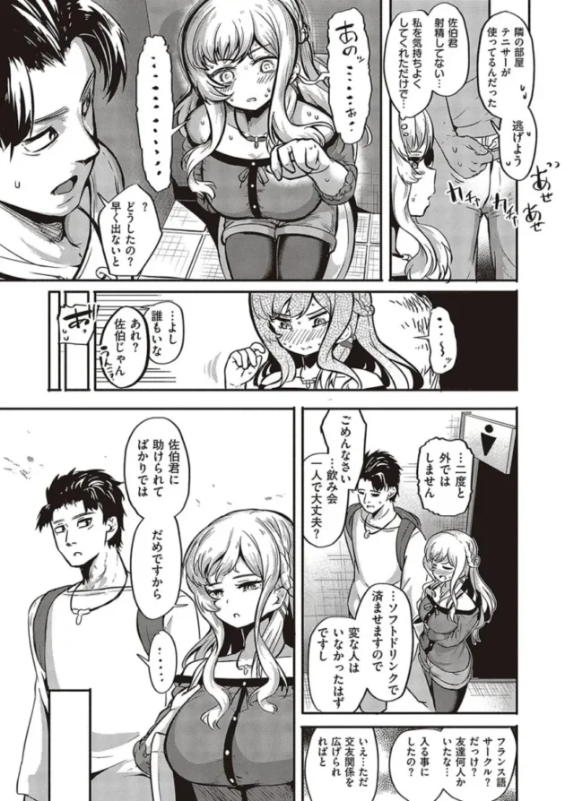 【エロ漫画】男をイカしまくり愛液が入ったゴムを持ち歩いている女子高校生。1万本目として男とヤると女はバックでイカされる！女は悔しくなり男をイカせる為、試行錯誤でセックスをする！_(237)