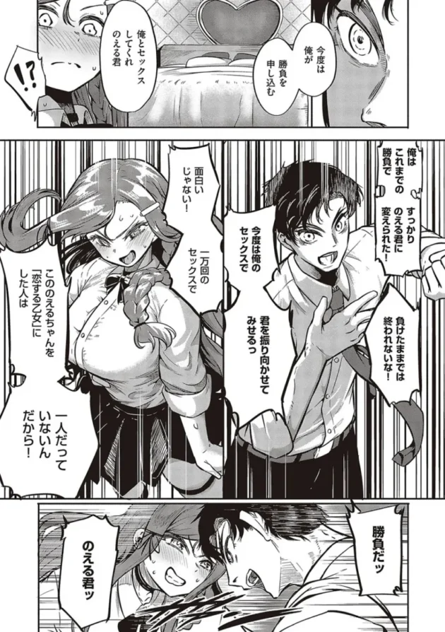 【エロ漫画】男をイカしまくり愛液が入ったゴムを持ち歩いている女子高校生。1万本目として男とヤると女はバックでイカされる！女は悔しくなり男をイカせる為、試行錯誤でセックスをする！_(24)