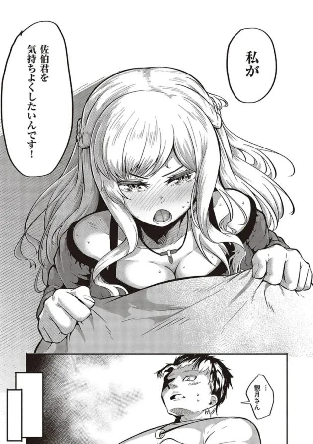 【エロ漫画】男をイカしまくり愛液が入ったゴムを持ち歩いている女子高校生。1万本目として男とヤると女はバックでイカされる！女は悔しくなり男をイカせる為、試行錯誤でセックスをする！_(243)