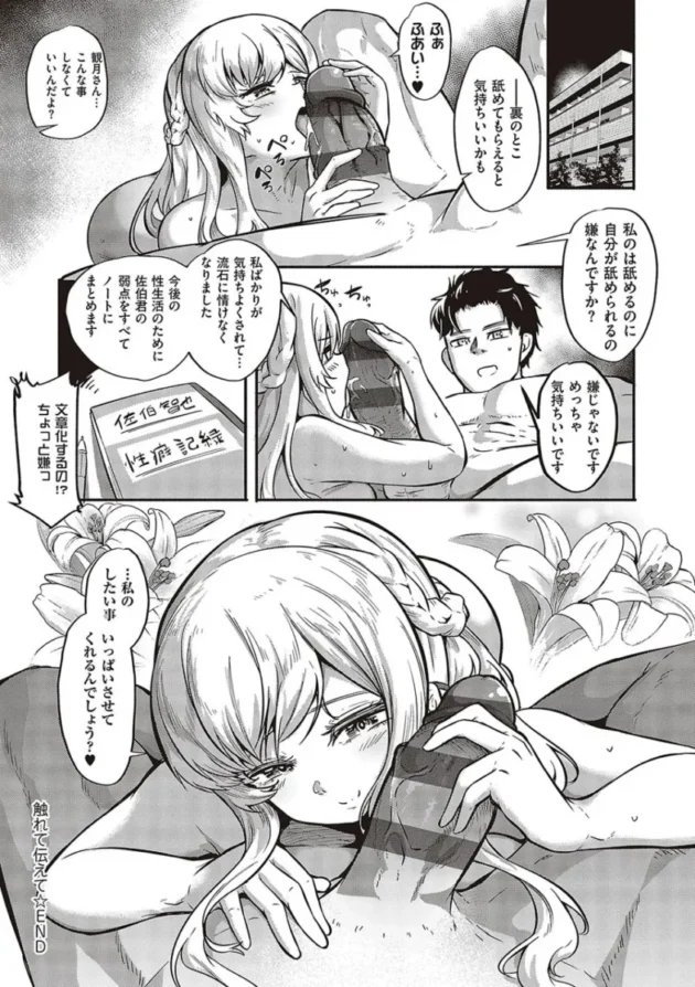 【エロ漫画】男をイカしまくり愛液が入ったゴムを持ち歩いている女子高校生。1万本目として男とヤると女はバックでイカされる！女は悔しくなり男をイカせる為、試行錯誤でセックスをする！_(252)