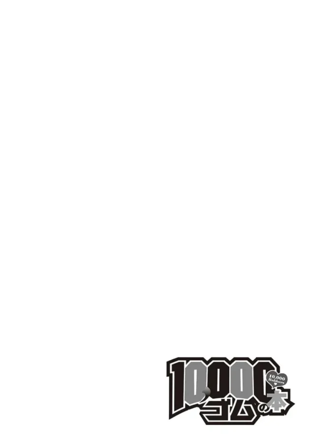 【エロ漫画】男をイカしまくり愛液が入ったゴムを持ち歩いている女子高校生。1万本目として男とヤると女はバックでイカされる！女は悔しくなり男をイカせる為、試行錯誤でセックスをする！_(254)